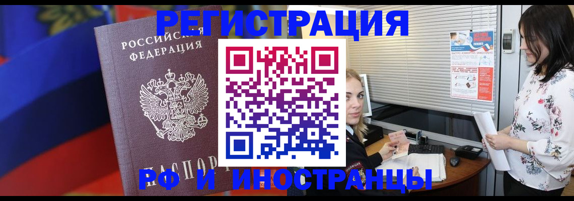 прописка регистрация в Назрани