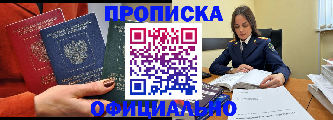 прописка 2025 в Назрани