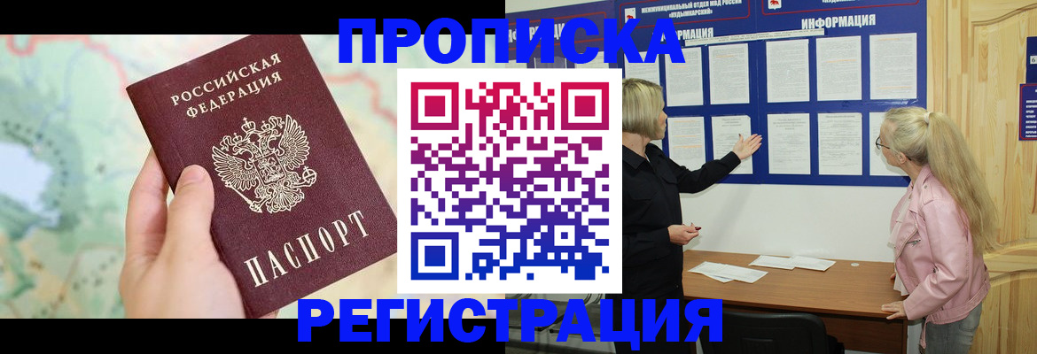 временная регистрация недорого в Назрани