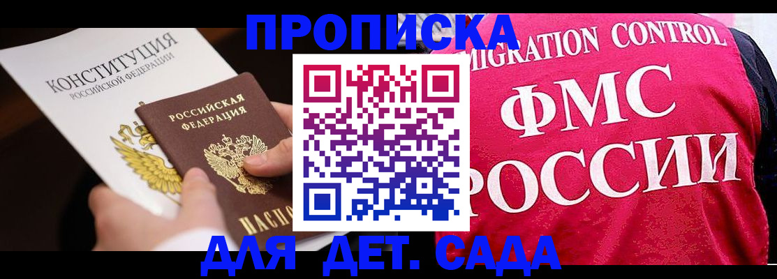 прописка 2025 в Назрани